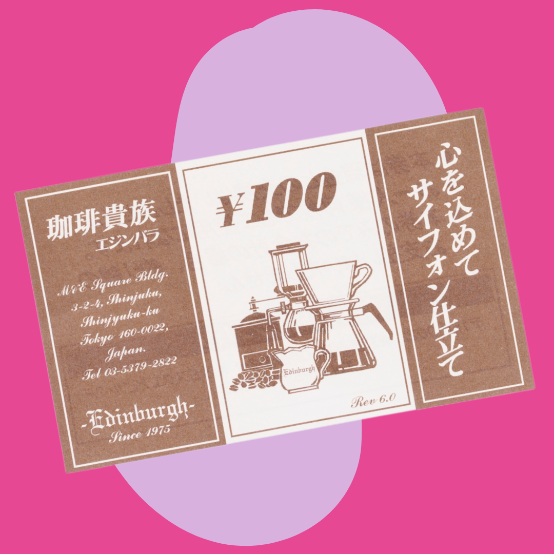 ITEM 07 - 珈琲貴族エジンバラの100円引き券