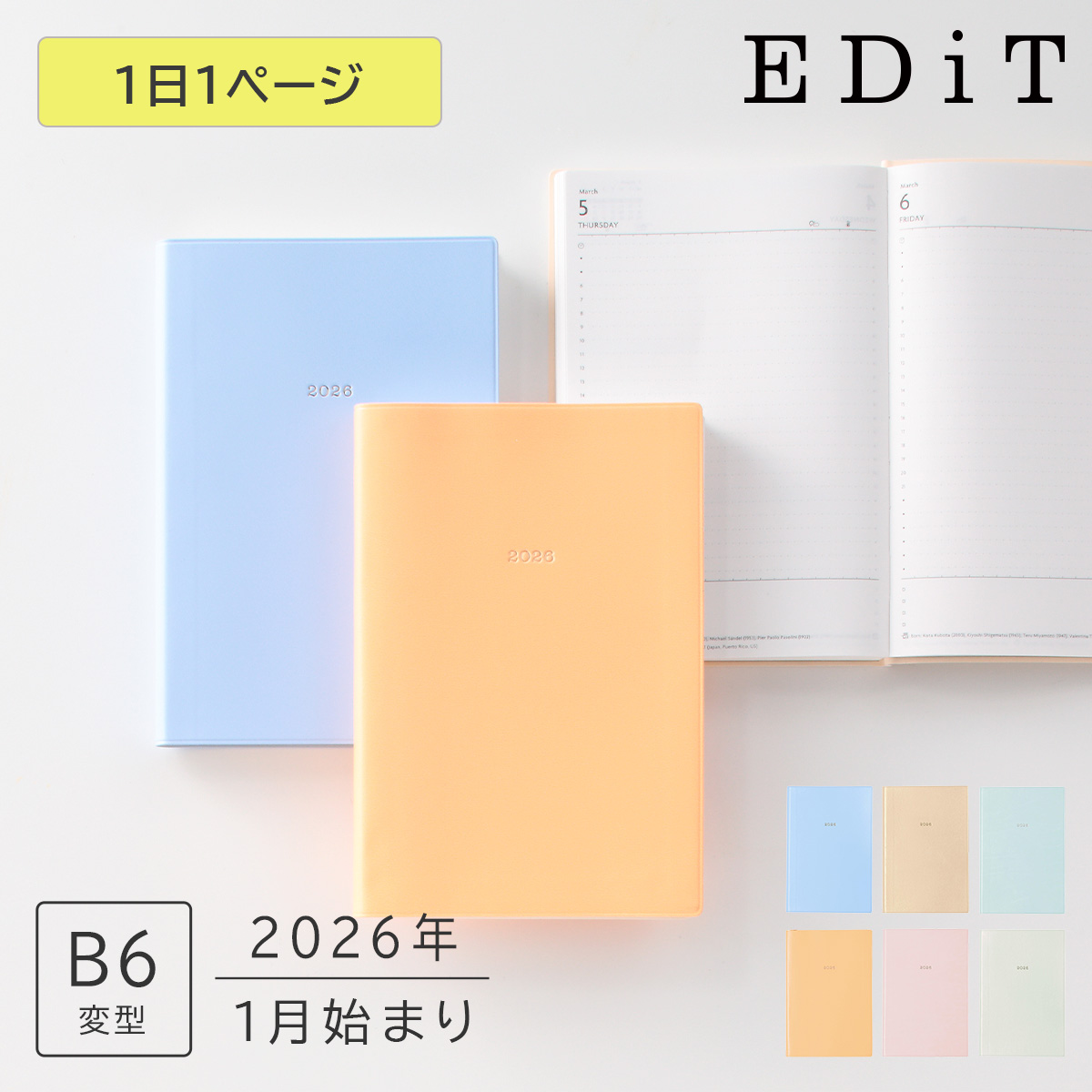 2026年1月始まり B6変型 ニュアンスカラー