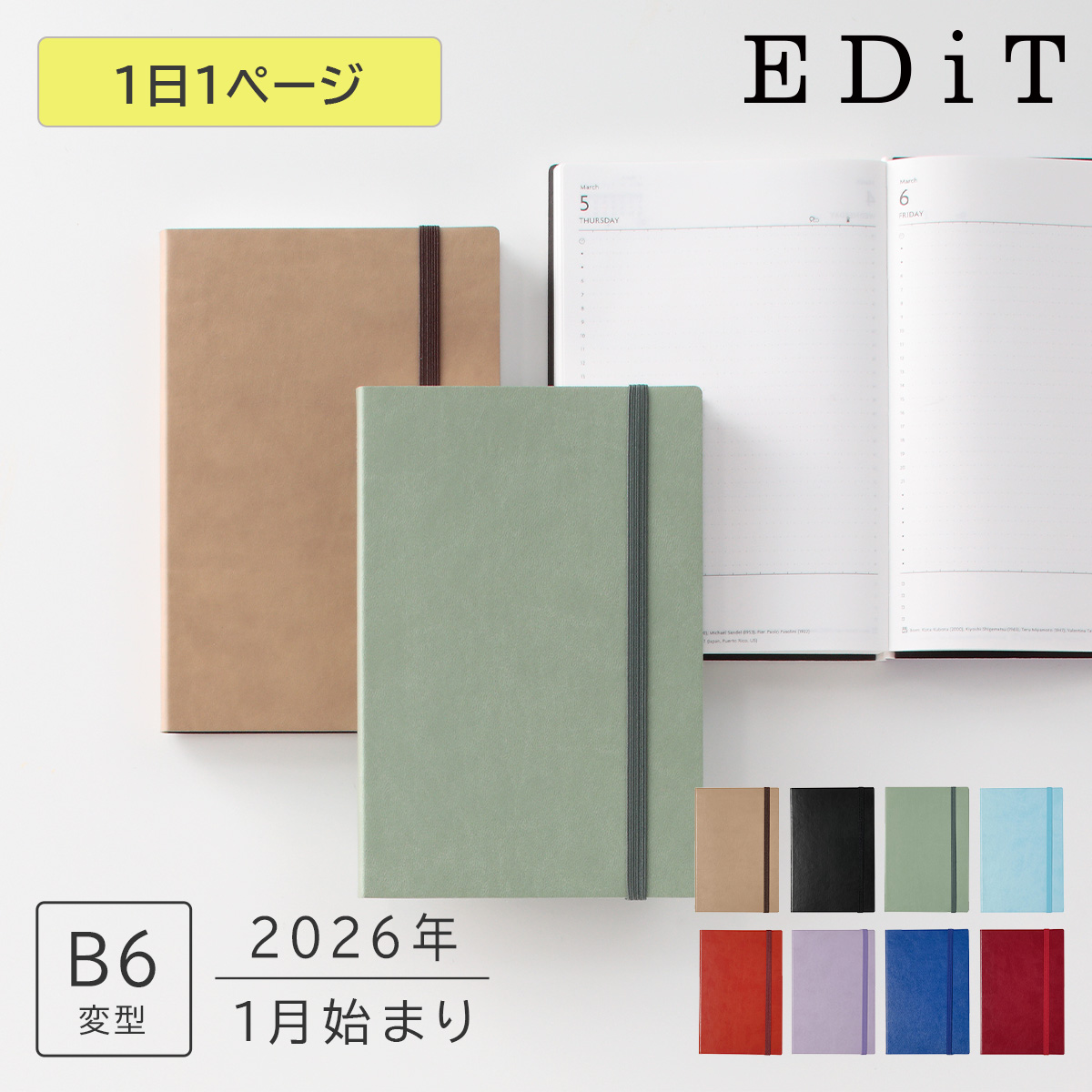 【直営店限定カラーあり】2026年1月始まり B6変型 スープル