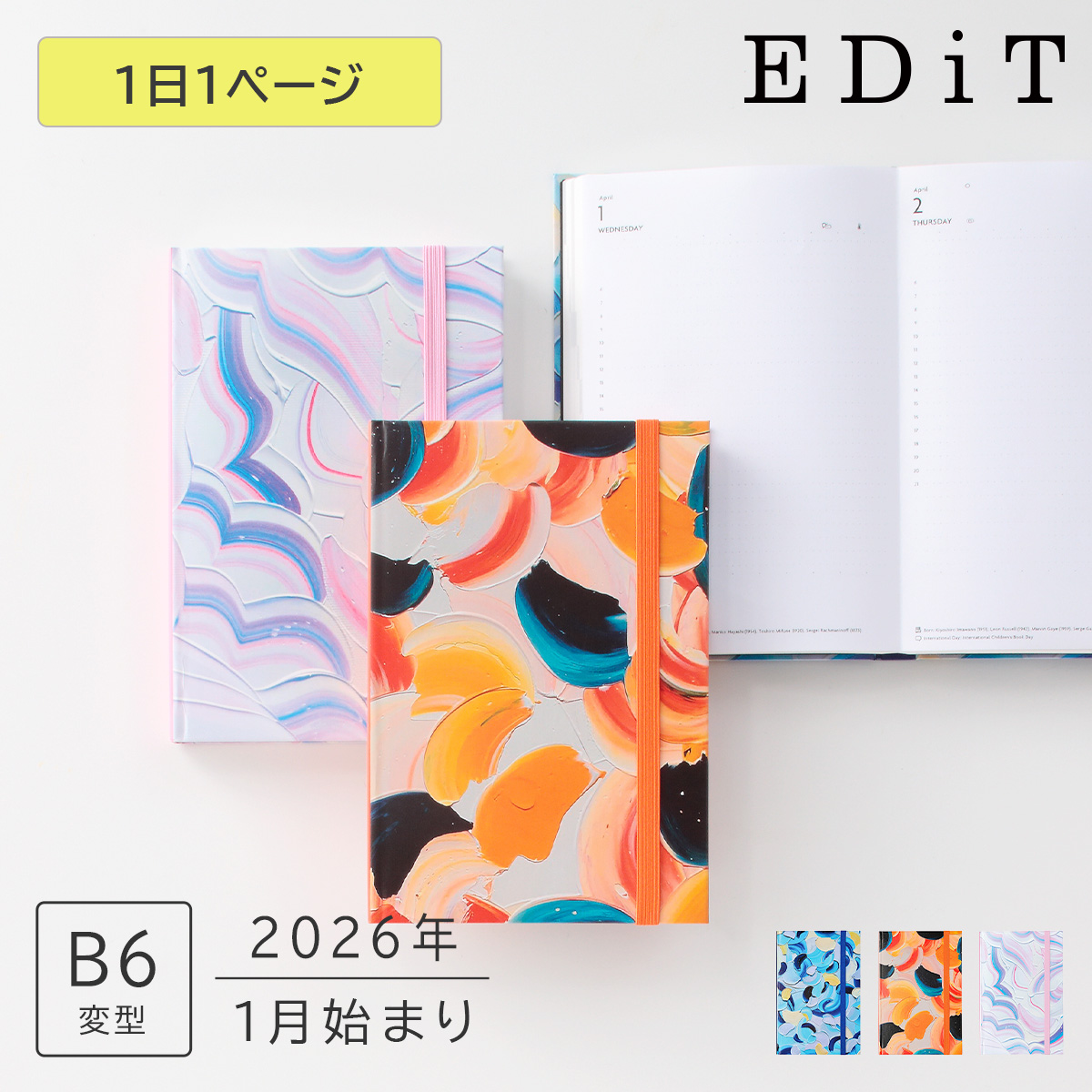 2026年1月始まり B6変型 岡村芳樹