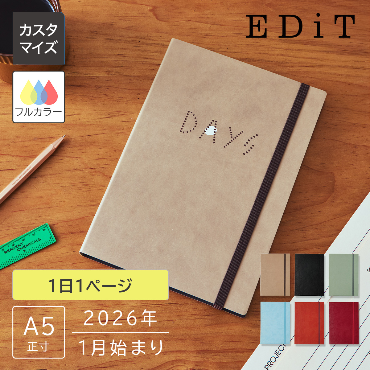 【カスタマイズ】2026年1月始まり 1日1ページ A5正寸 スープル