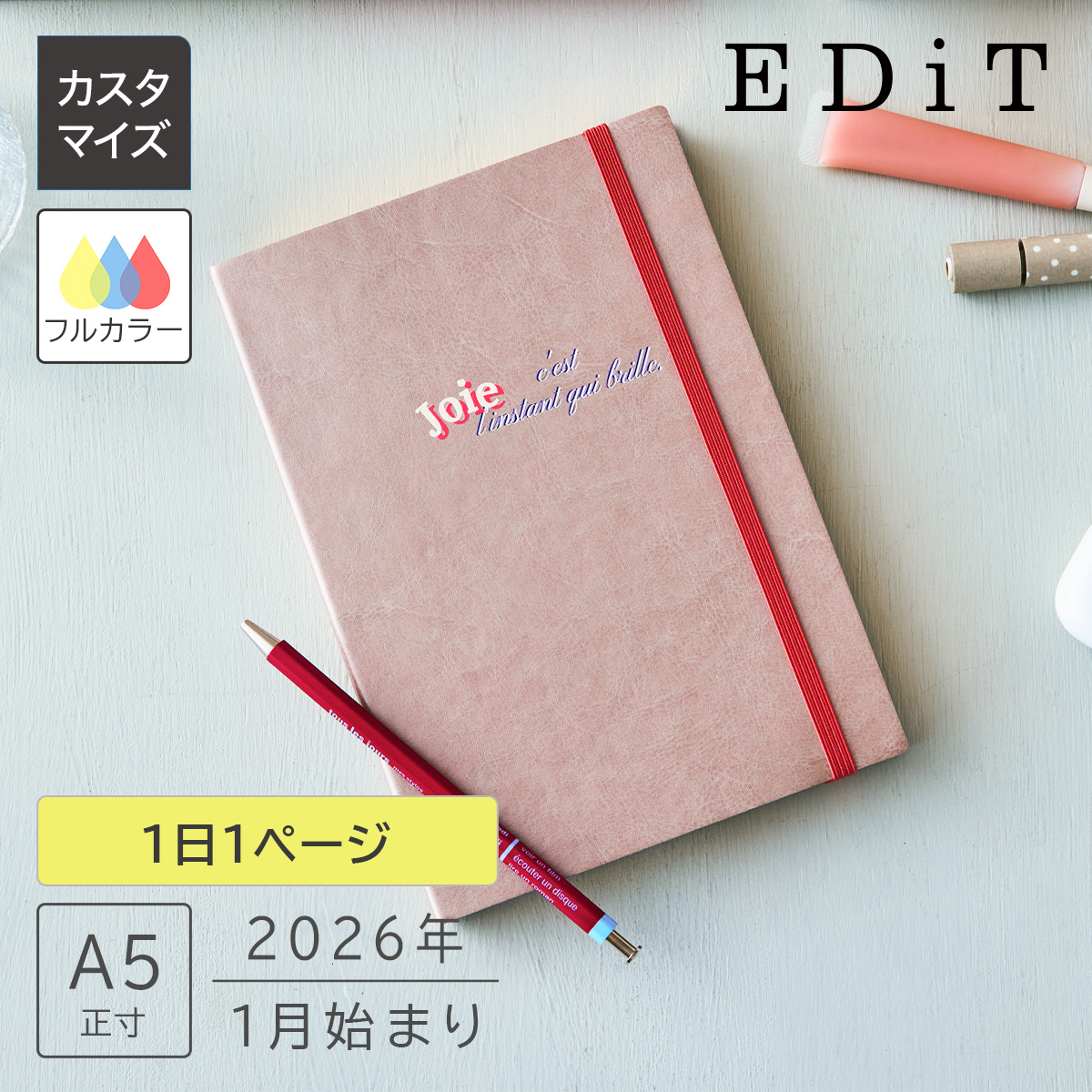 【カスタマイズ】2026年1月始まり 1日1ページ A5正寸 スープル ＜シャンパンゴールド＞