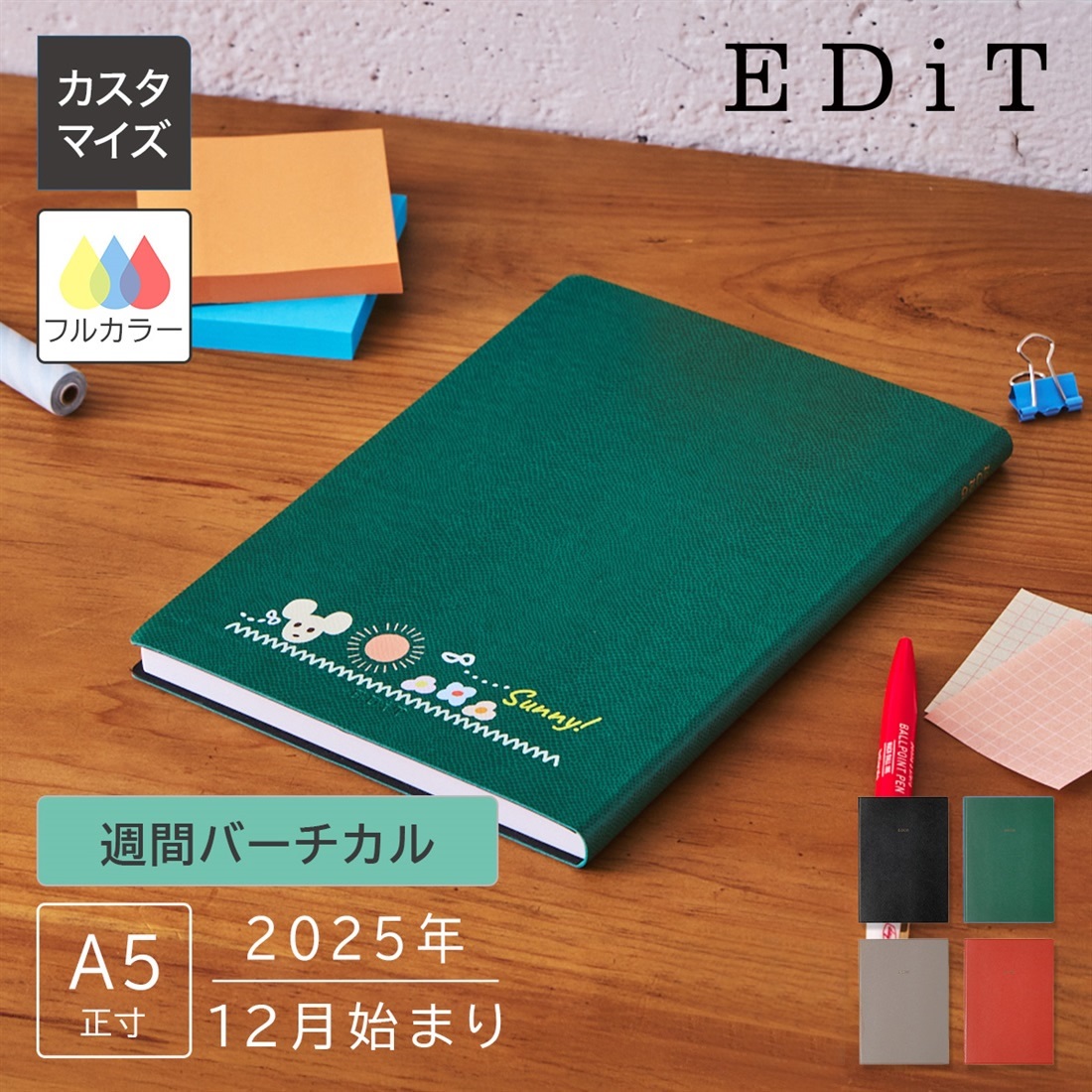 【カスタマイズ】2025年12月始まり 週間バーチカル A5正寸 スープル・プリュス