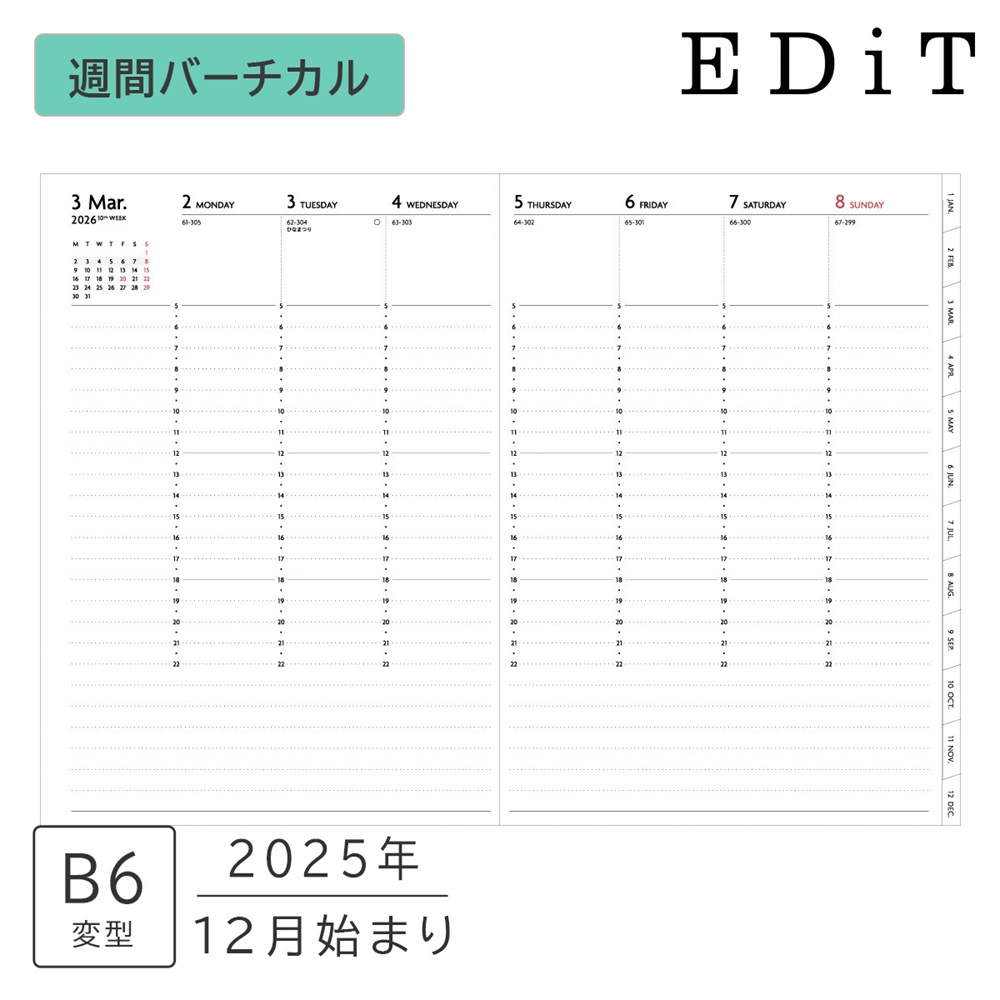 【直営店限定】2025年12月始まり 週間バーチカル B6変型 リフィル