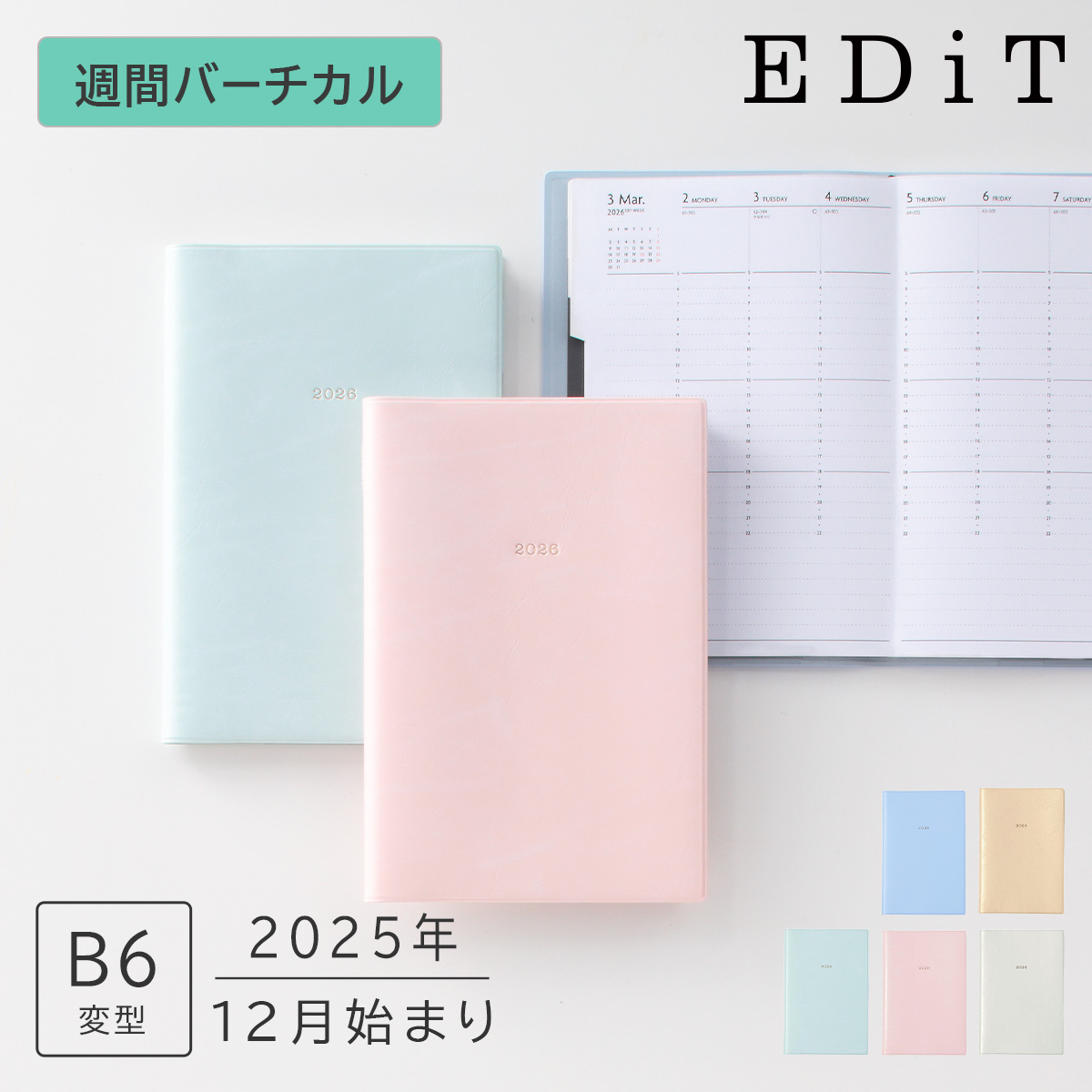 【直営店限定】2025年12月始まり 週間バーチカル B6変型 ニュアンスカラー
