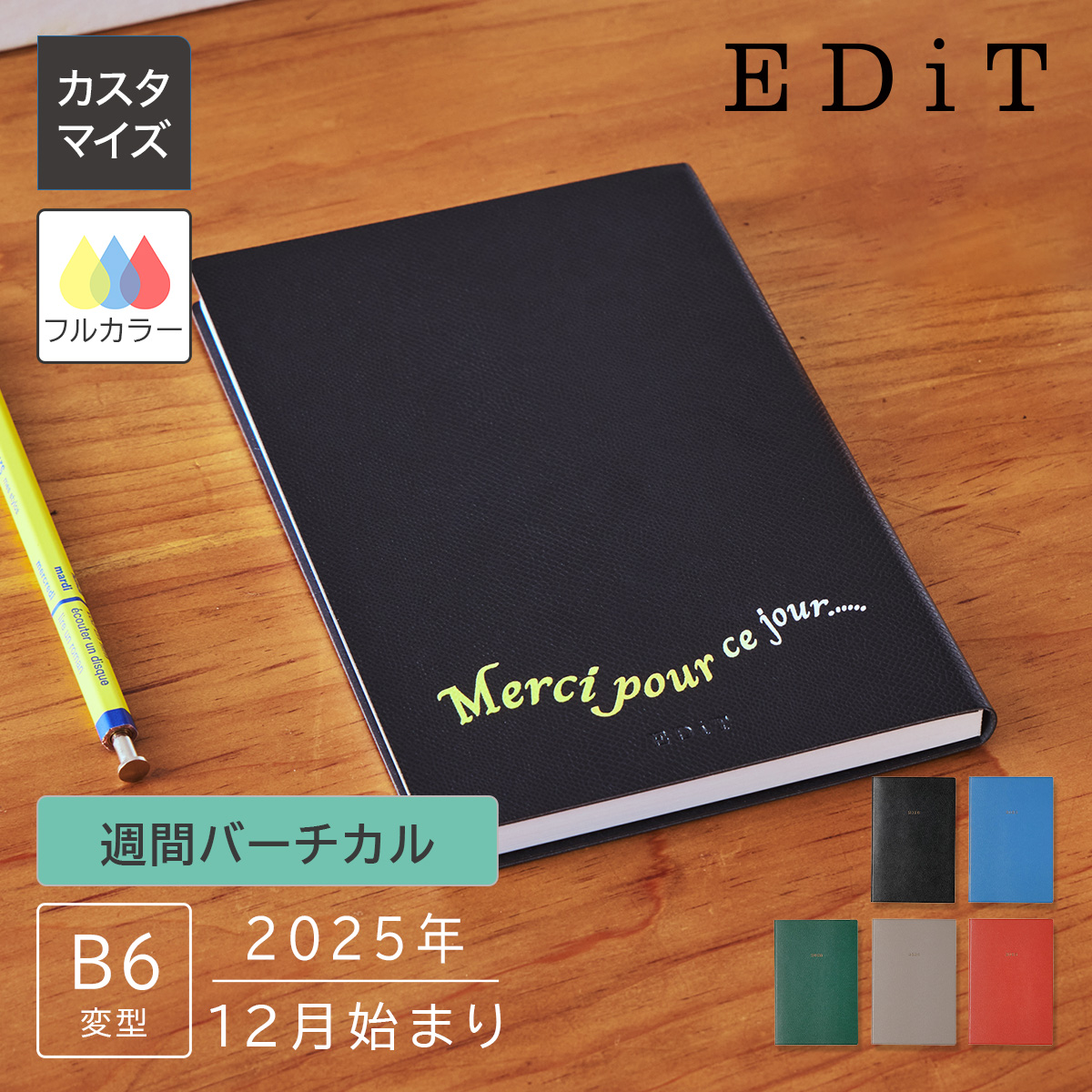【カスタマイズ】2025年12月始まり 週間バーチカル B6変型 スープル・プリュス