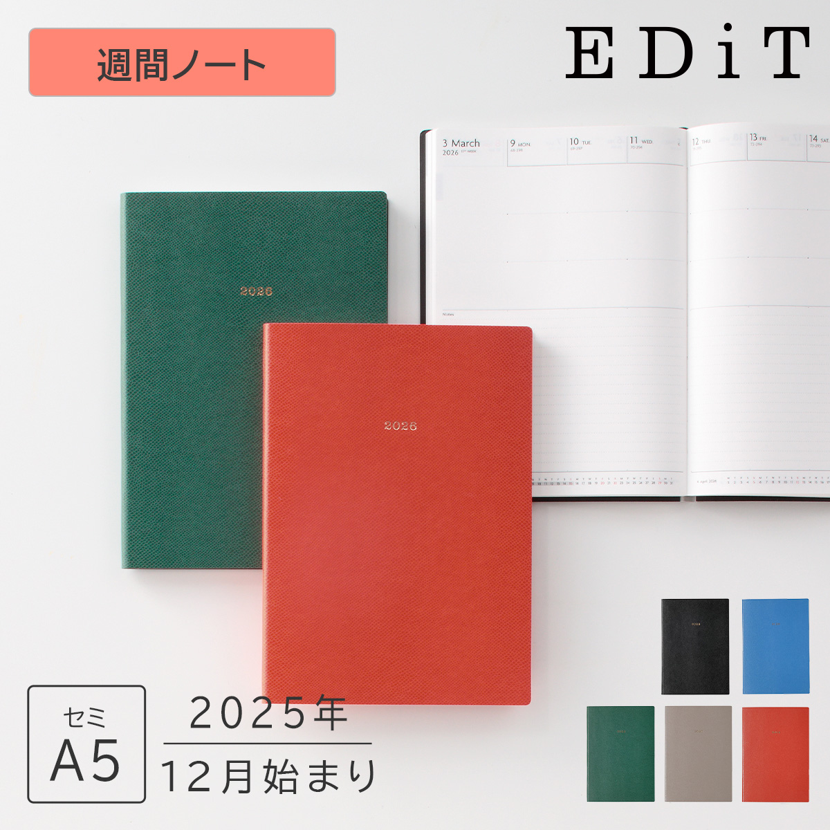 2025年12月始まり 週間ノート セミA5 スープル・プリュス