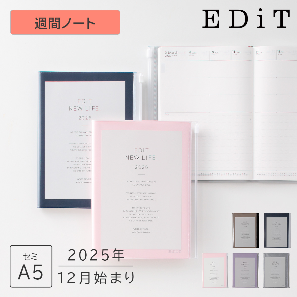 2025年12月始まり 週間ノート セミA5 クリアポケット