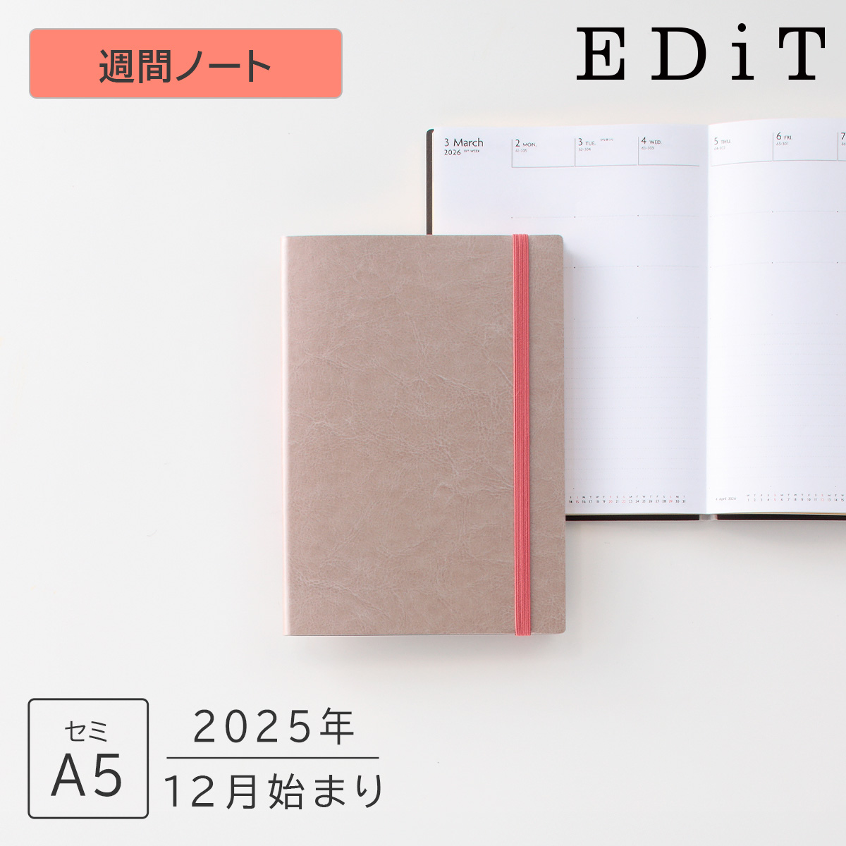 【直営店限定】2025年12月始まり 週間ノート セミA5 スープル ＜シャンパンゴールド＞
