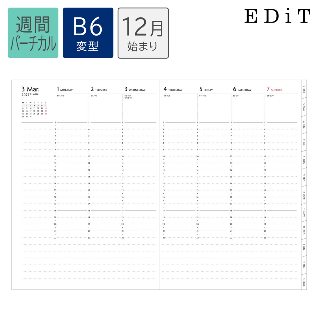 【直営店限定】2026年12月始まり 週間バーチカル B6変型 リフィル