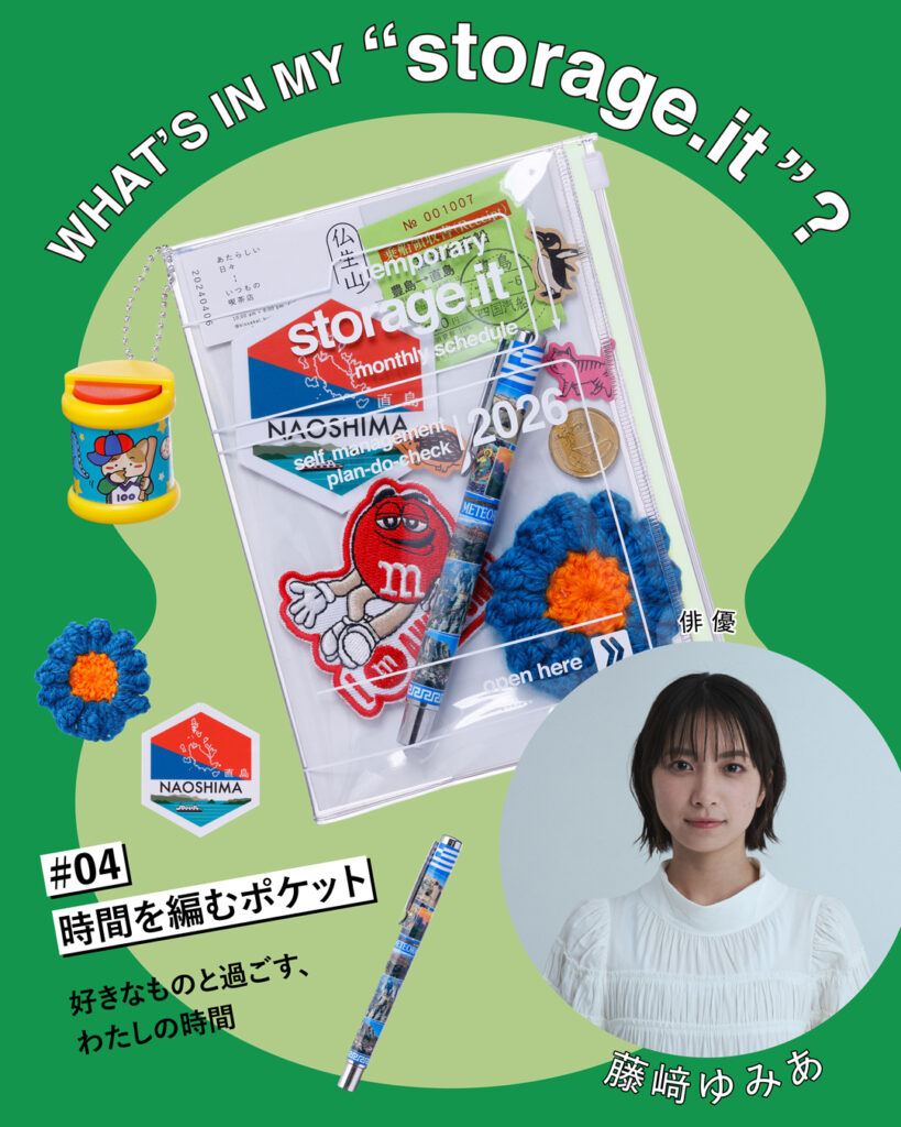 WHAT'S IN MY “storage.it” ?（藤崎ゆみあ）「好きなものと