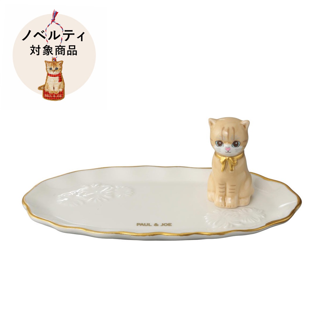 【ノベルティ対象商品】デスクトレー ＜ヌネット＞