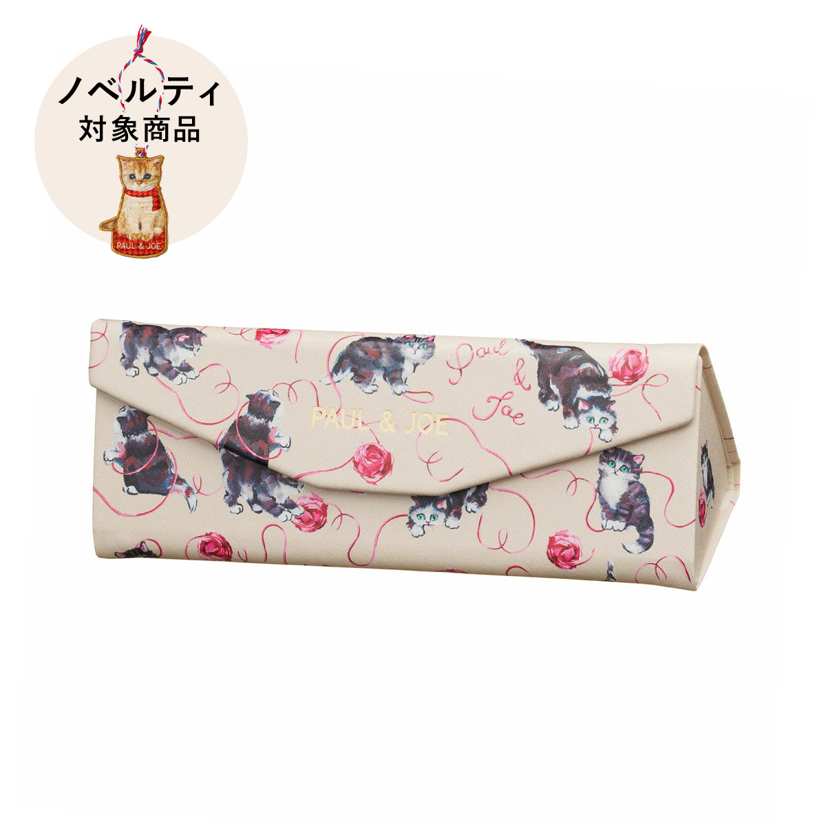 【ノベルティ対象商品】スリムメガネケース ＜キャッツ・ウィズ・ヤーン＞