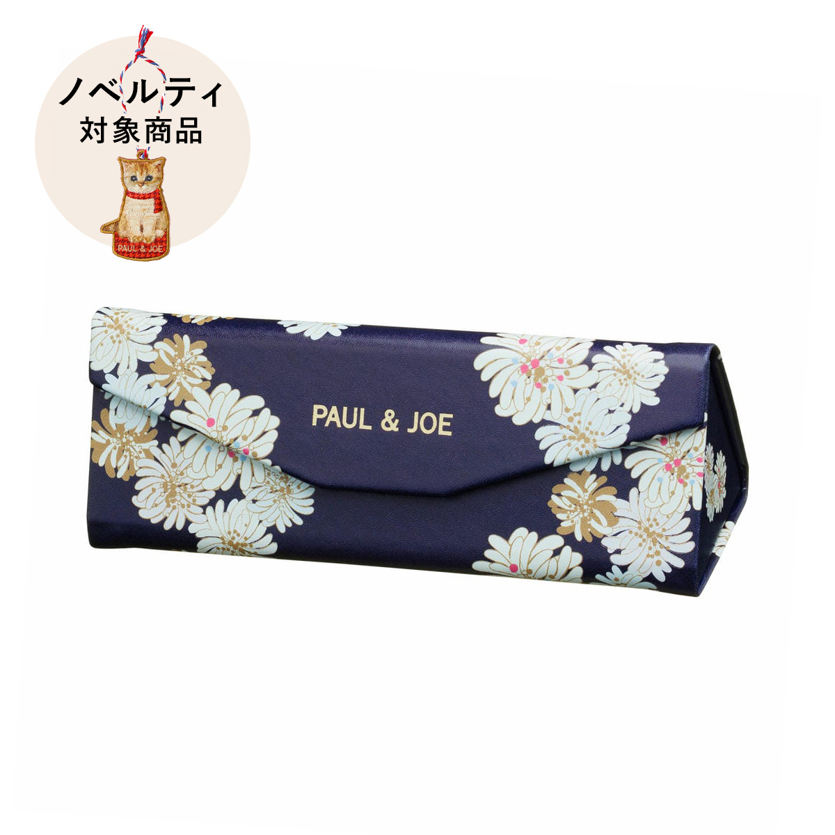 【ノベルティ対象商品】スリムメガネケース ＜クリザンテーム・ネイビー＞