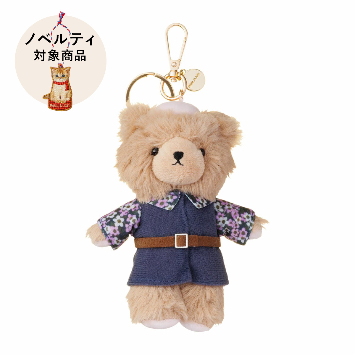 【ノベルティプレゼント対象商品】マスコットバッグチャーム ＜ブラウン＞