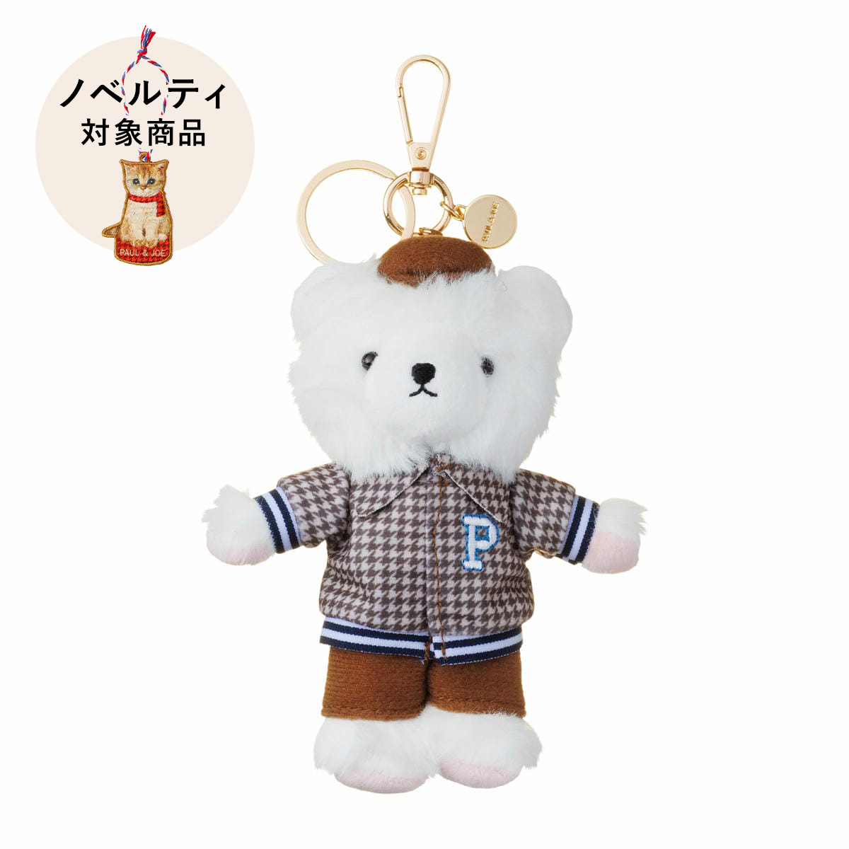 【ノベルティプレゼント対象商品】マスコットバッグチャーム ＜ホワイト＞