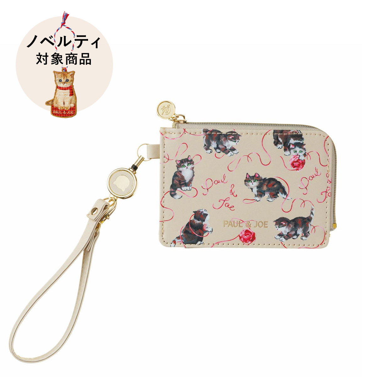 【ノベルティ対象商品】パスケース ＜キャッツ・ウィズ・ヤーン＞