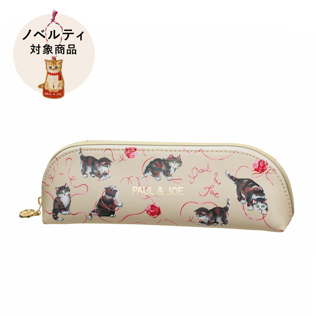 【ノベルティ対象商品】ペンケース・S2 ＜キャッツ・ウィズ・ヤーン＞