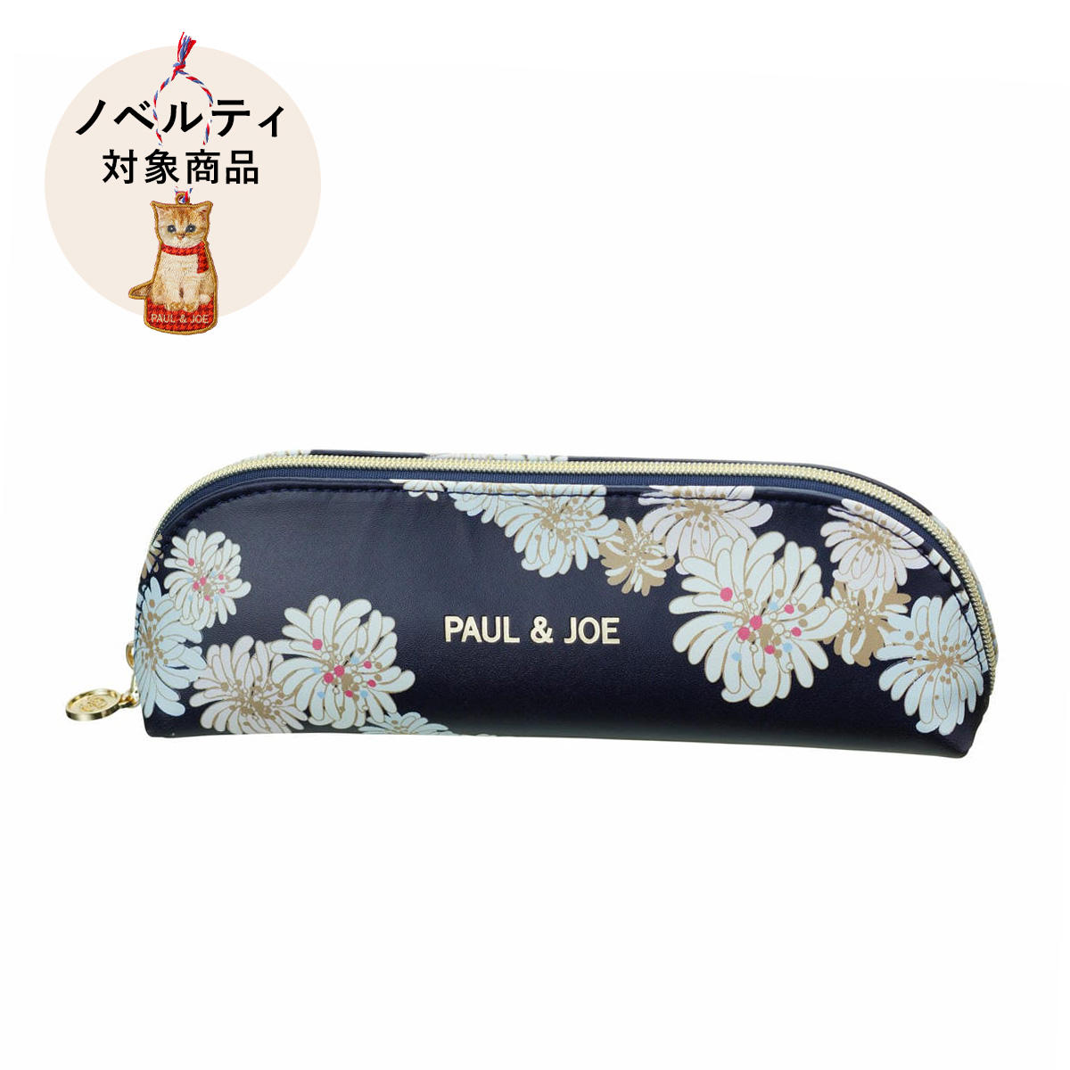 【ノベルティ対象商品】ペンケース・S2 ＜クリザンテーム・ネイビー＞