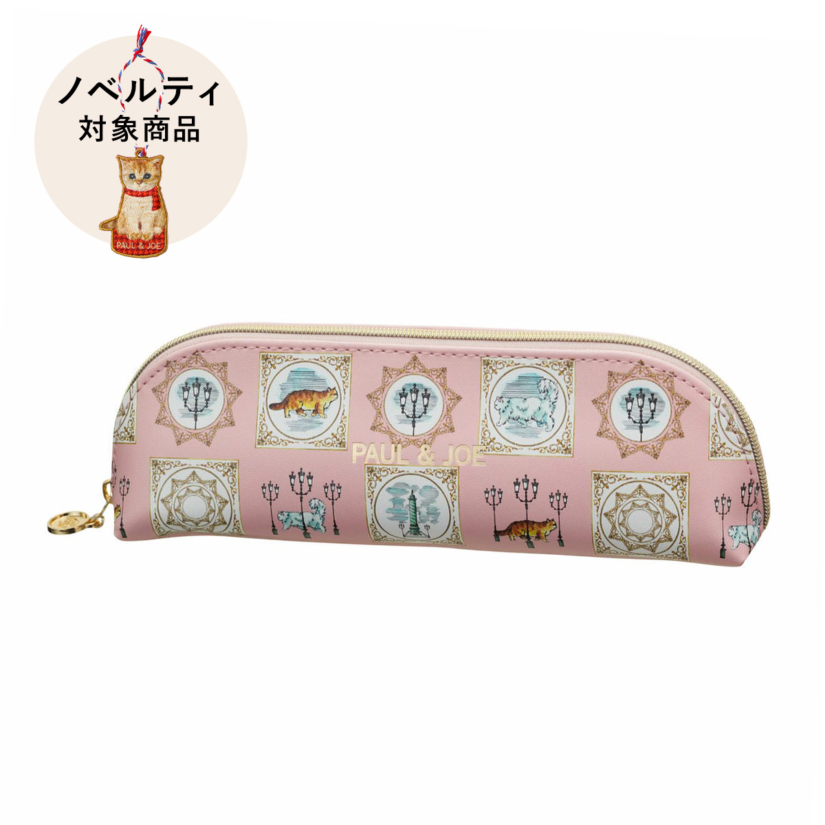 【ノベルティ対象商品】ペンケース・S2 ＜ラ・コロヌ・ヴァンドーム＞