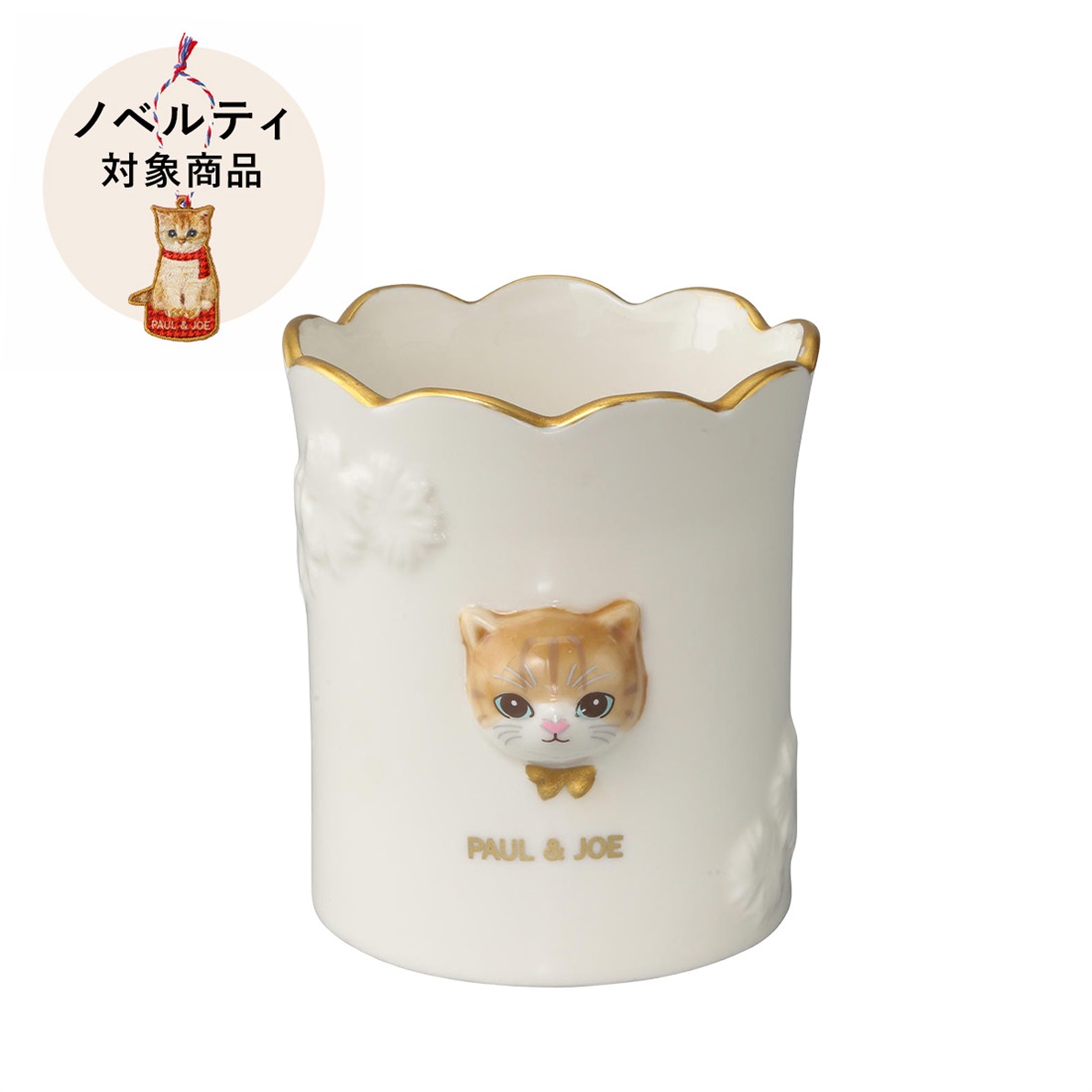 【ノベルティ対象商品】ペンスタンド ＜ヌネット＞