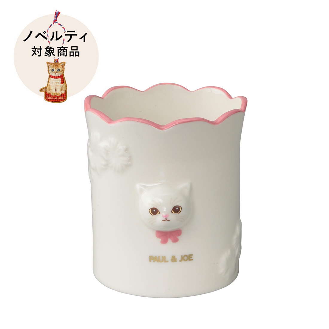 【ノベルティ対象商品】ペンスタンド ＜ジプシー＞