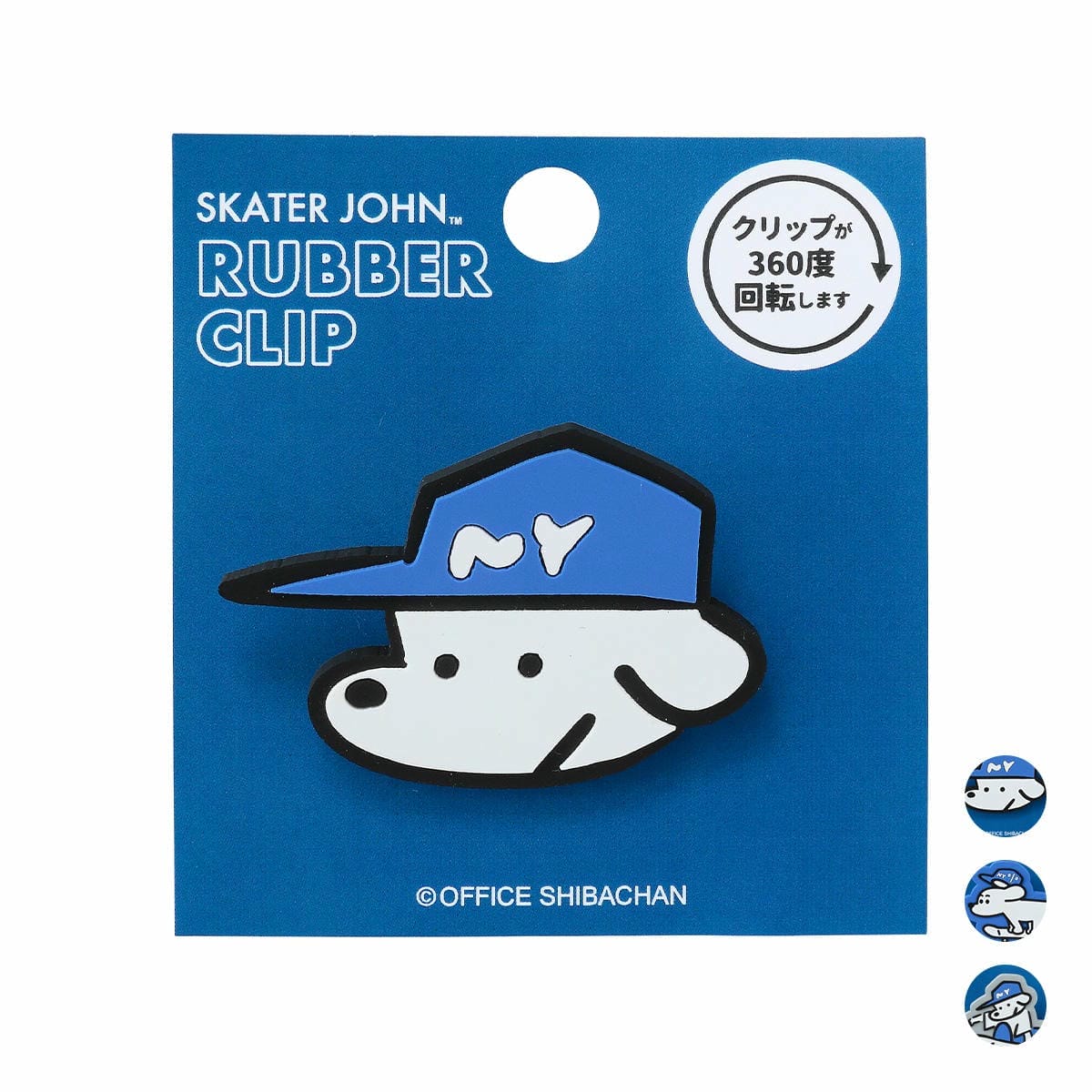 スケータージョン　ラバークリップ