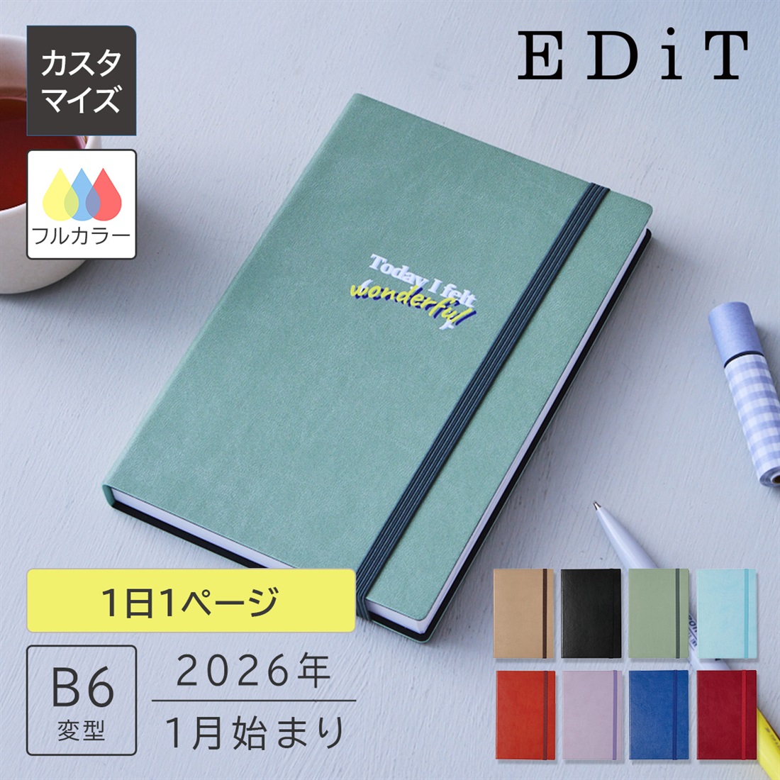 カスタマイズ･名入れ EDiT 手帳 2026年1月始まり 1日1ページ B6変型 スープル