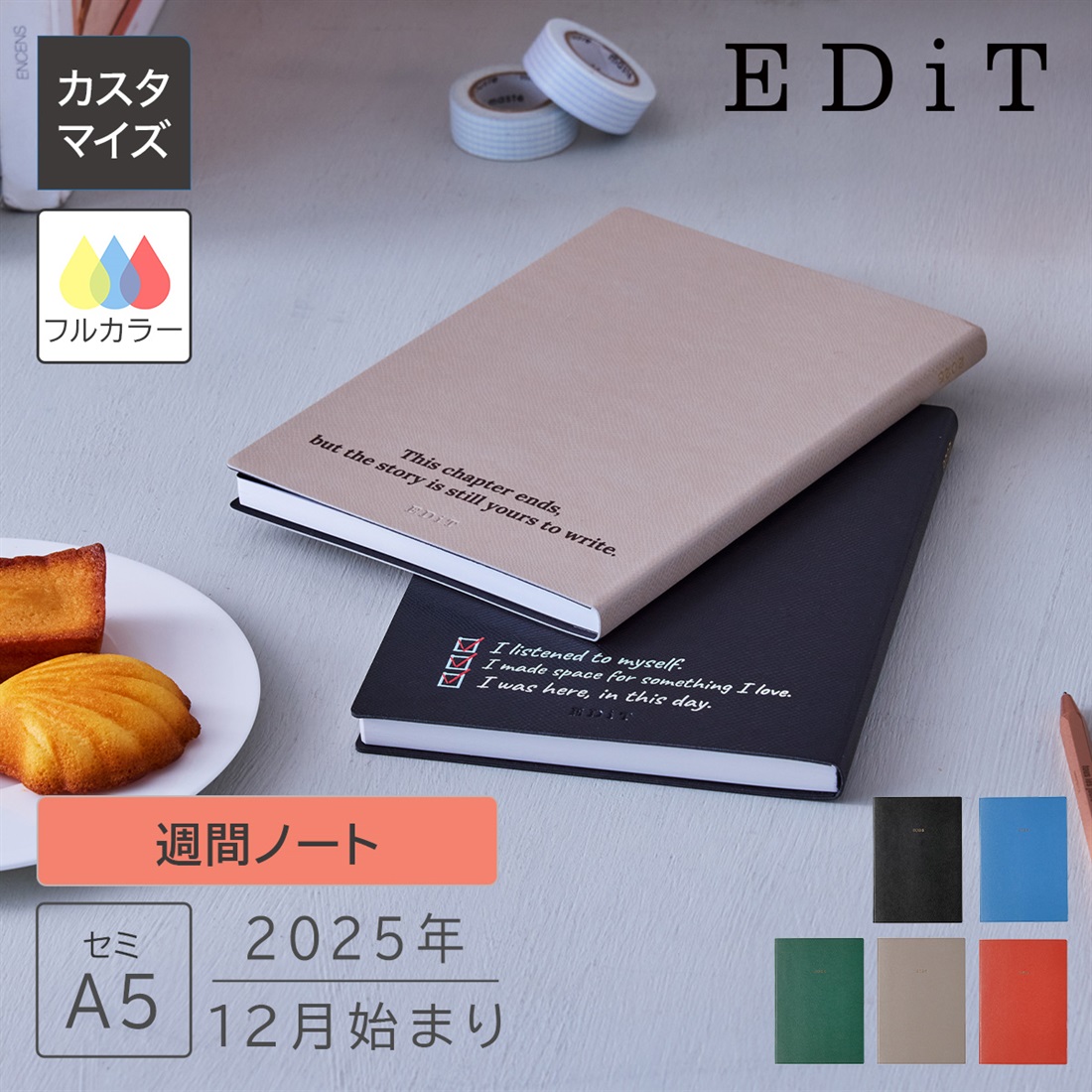 カスタマイズ･名入れ EDiT 手帳 2025年12月始まり 週間ノート セミA5 スープル・プリュス