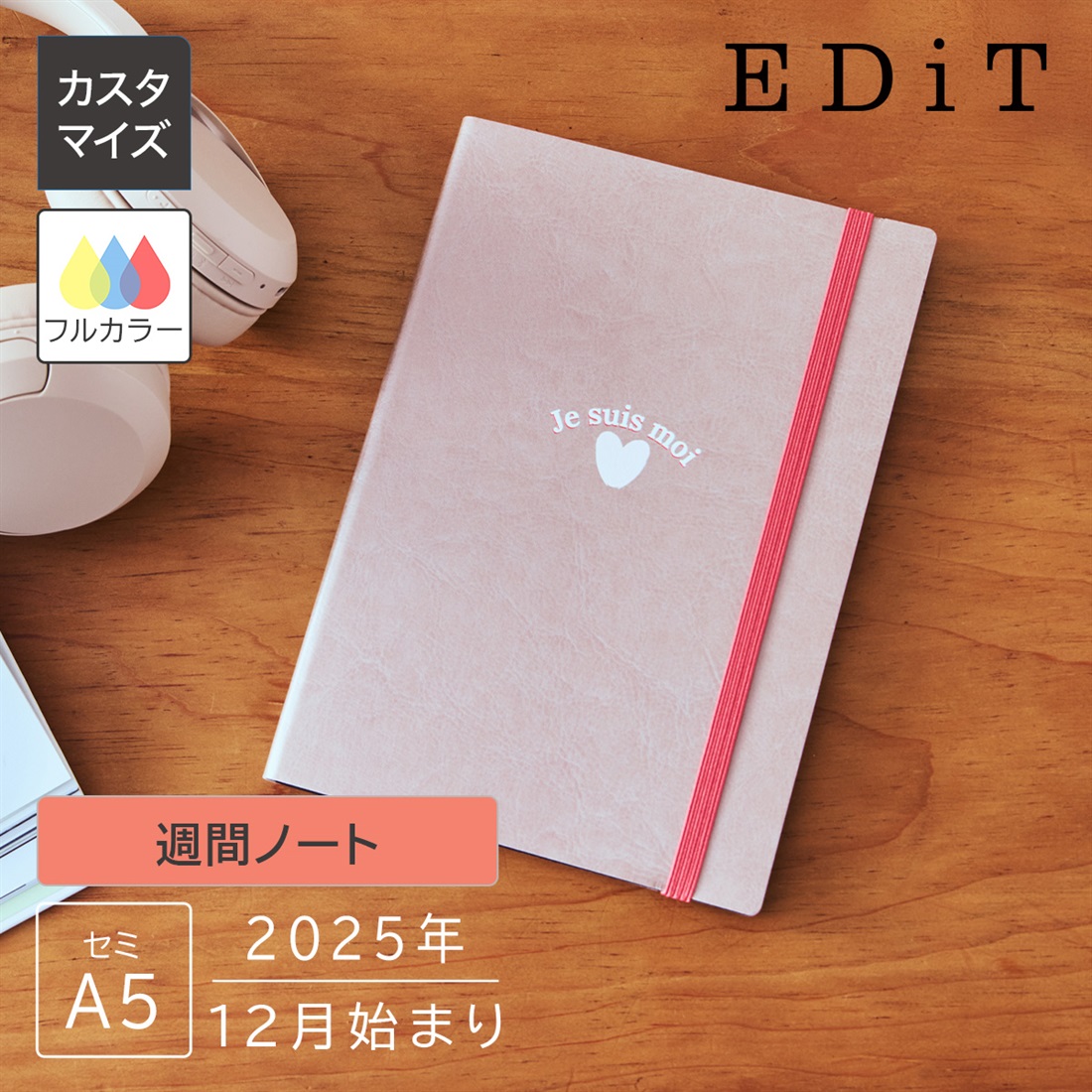 カスタマイズ･名入れ EDiT 手帳 2025年12月始まり 週間ノート セミA5 スープル ＜シャンパンゴールド＞