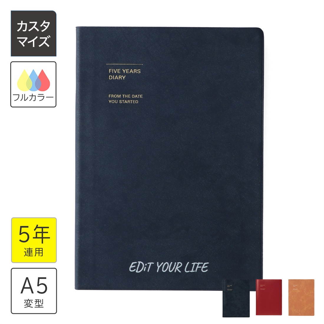【カスタマイズ・名入れ】5年連用日記･ソフトカバー