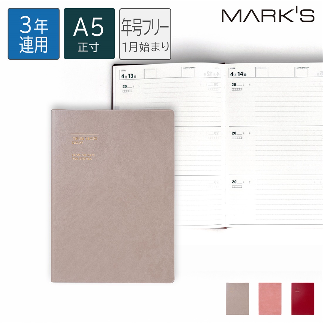 3年連用日記 年号フリー A5正寸 ソフトカバー