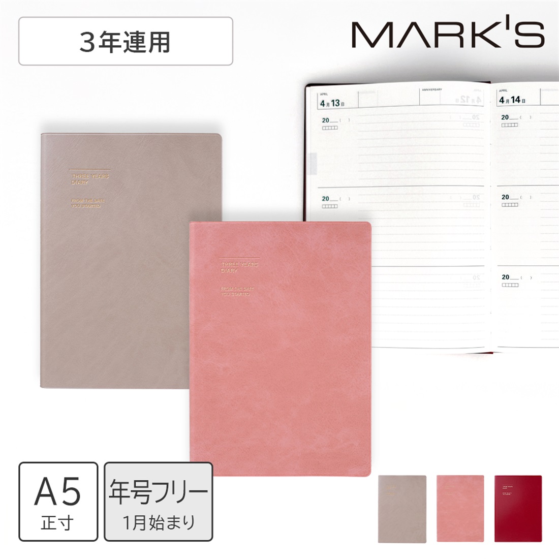 3年連用日記 年号フリー A5正寸 ソフトカバー