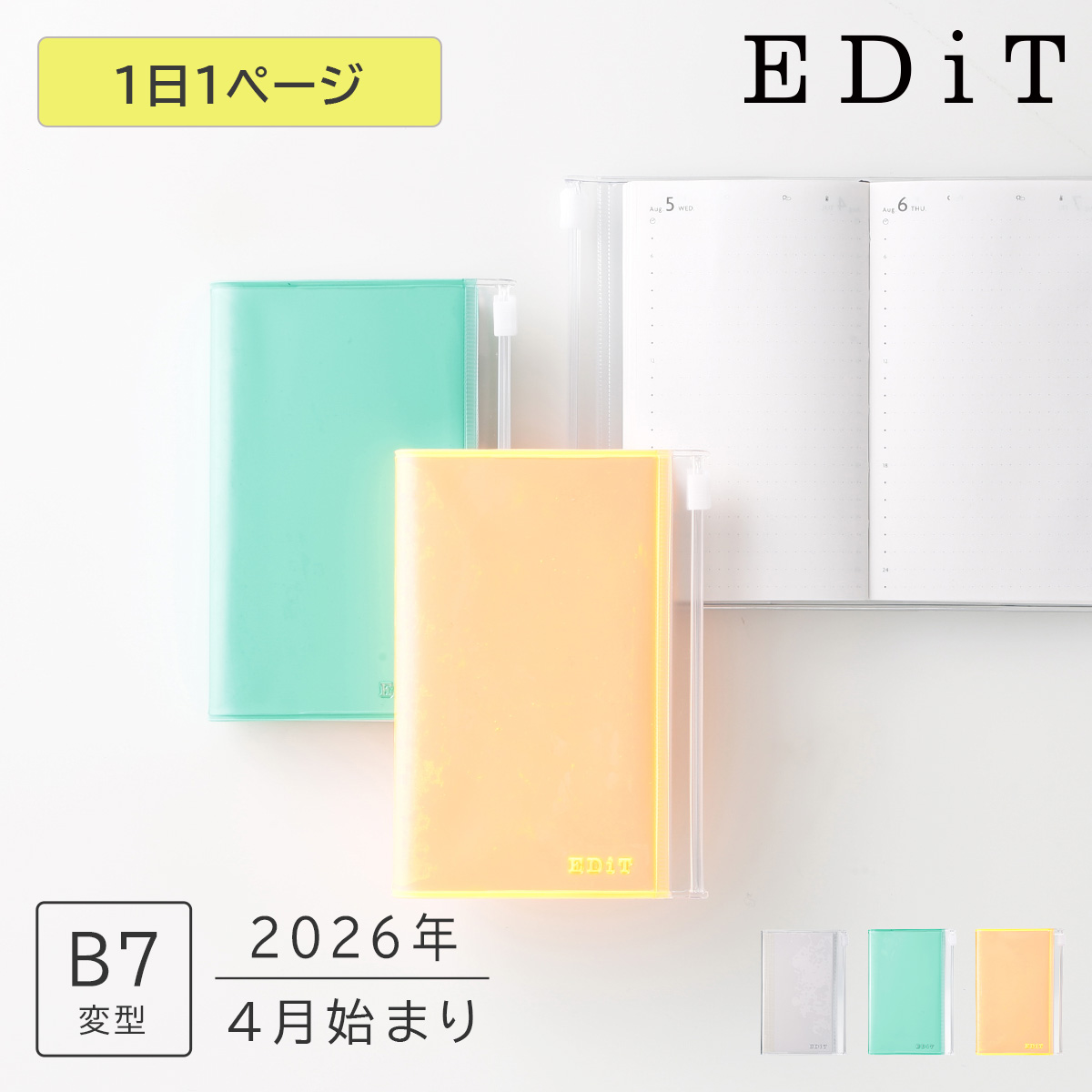 2026年4月始まり 1日1ページ B7変型 クリアポケット