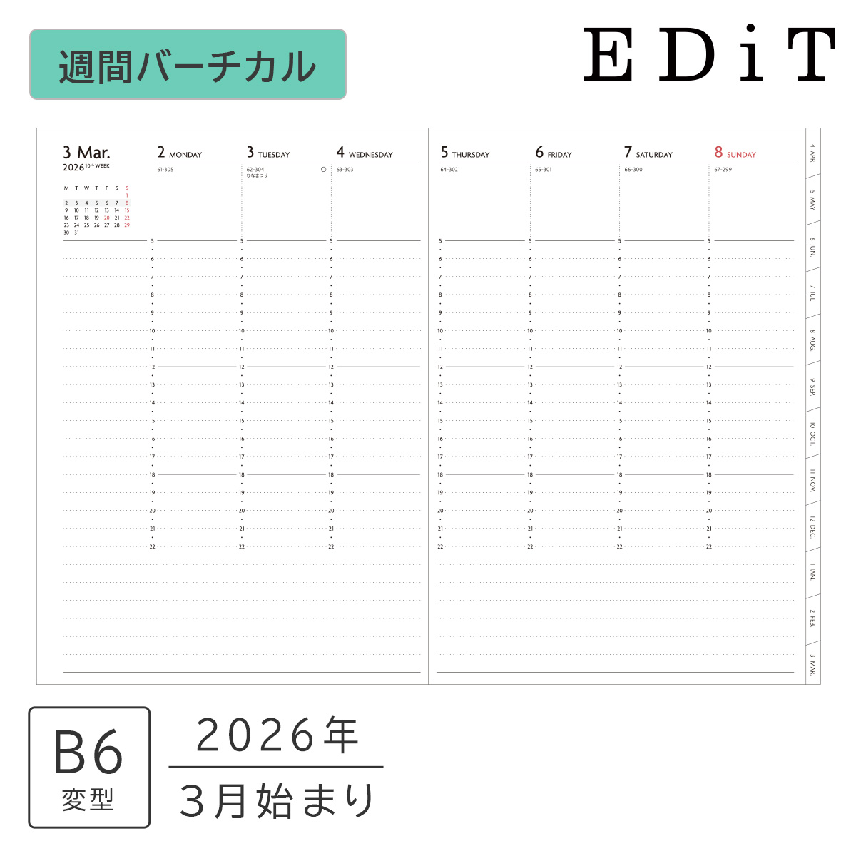 【直営店限定】EDiT 手帳 2026 スケジュール帳 2026年3月始まり 週間バーチカル B6変型 リフィル