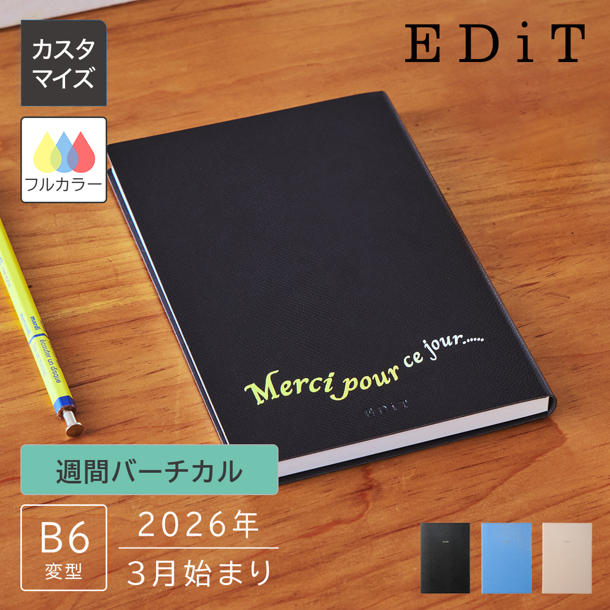 【カスタマイズ】2026年3月始まり 週間バーチカル B6変型 スープル・プリュス