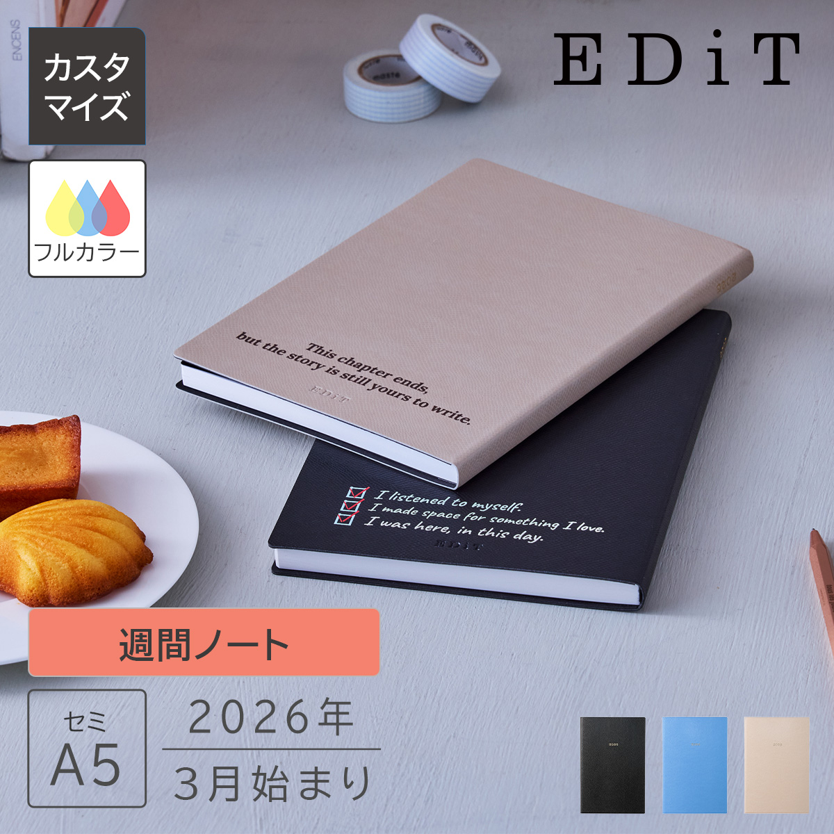 【カスタマイズ】2026年3月始まり 週間ノート セミA5 スープル・プリュス