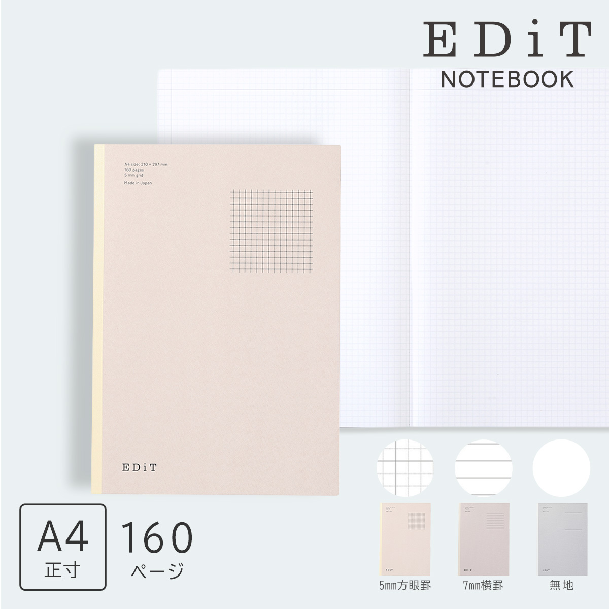 ITEM 01 - 手帳用紙を使ったノート・A4・160ページ