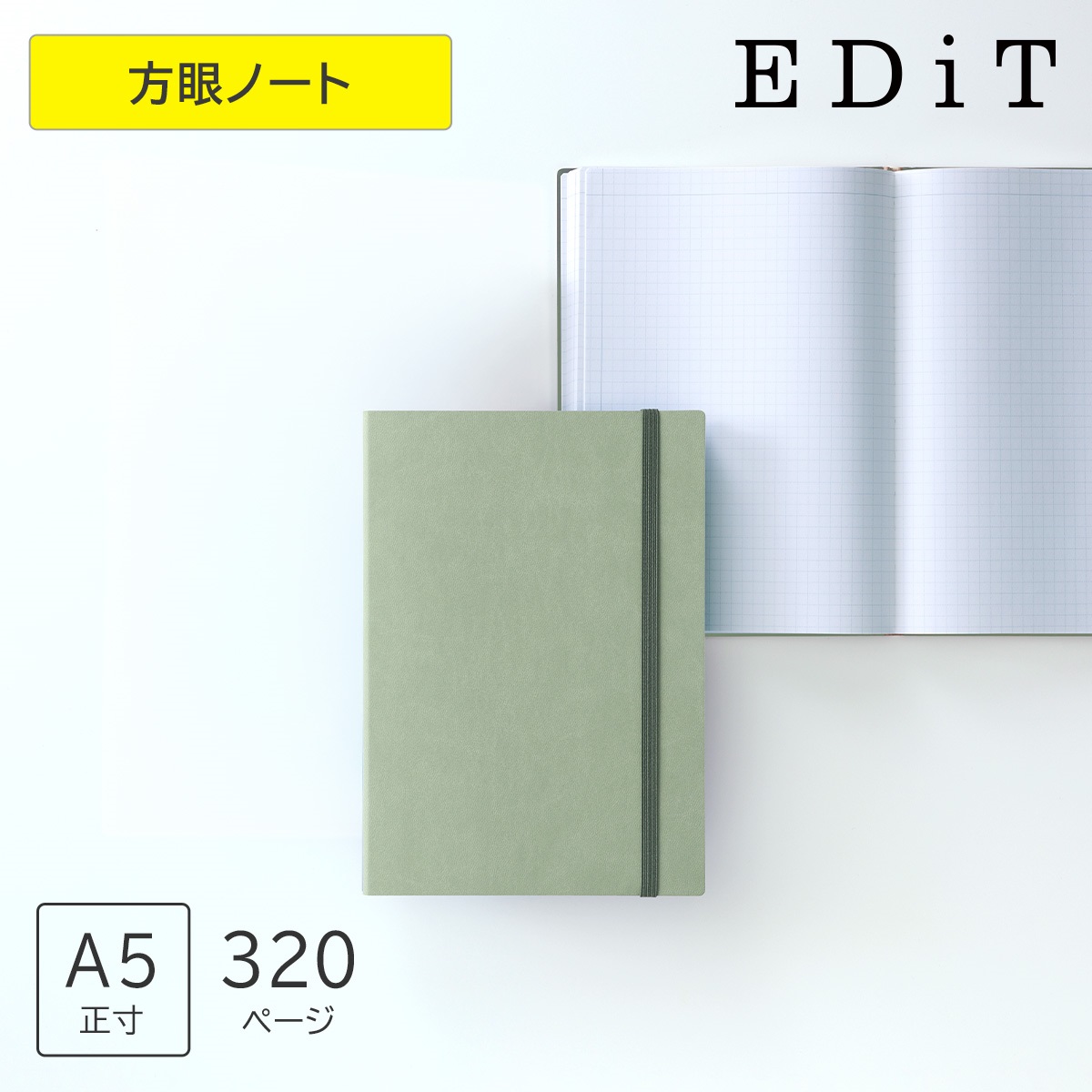 【オンライン限定】EDiT 手帳用紙を使った方眼ノート・A5正寸 ＜スモークグリーン＞