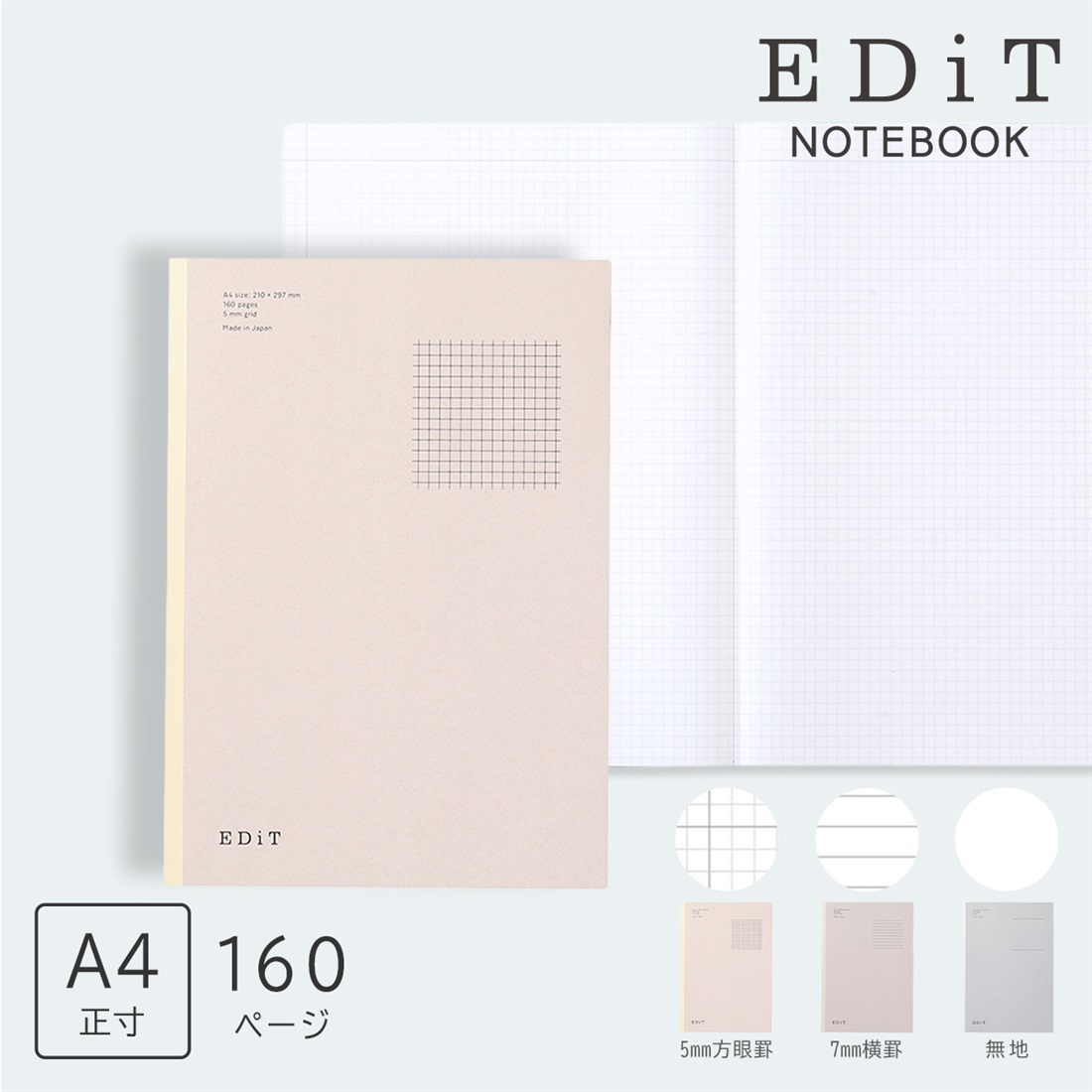 手帳用紙を使ったノート・A4・160ページ