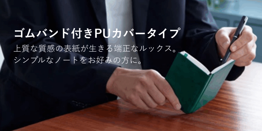 【カスタマイズ対象】ゴムバンド付きの美しい佇まい。定番人気のPUカバー