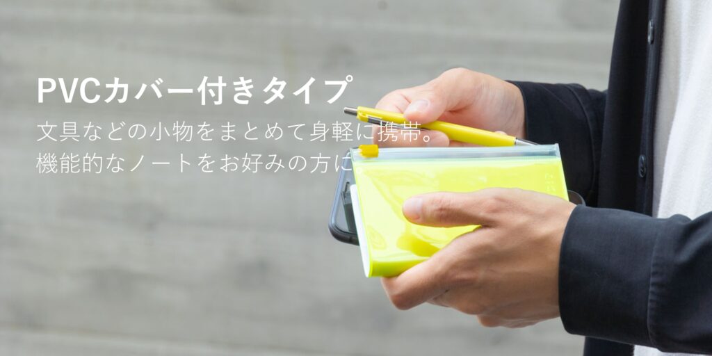 小物を一緒に持ち運べる、スライドジッパー付きPVCカバー