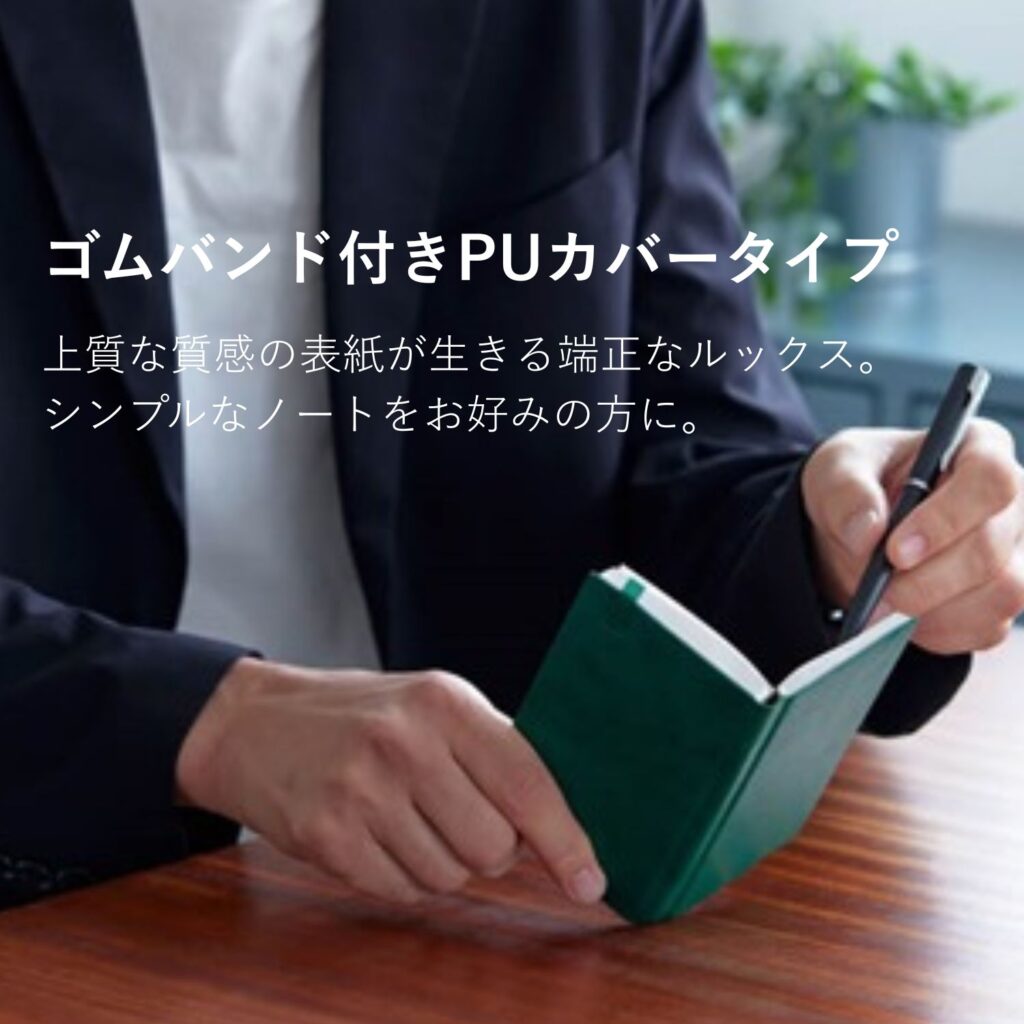 【カスタマイズ対象】ゴムバンド付きの美しい佇まい。定番人気のPUカバー