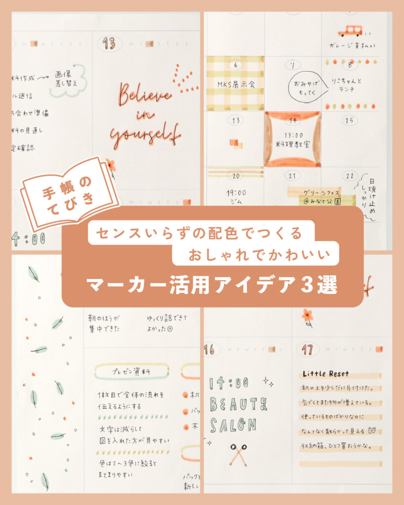 センスいらずの配色でつくる！ おしゃれでかわいいマーカー活用アイデア3選♪