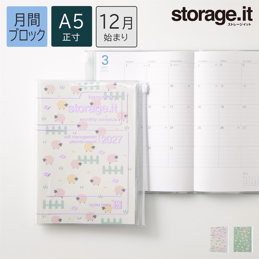 2027年版手帳 2026年12月始まり 月間ブロック＋ノート A5正寸 ストレージイット/干支