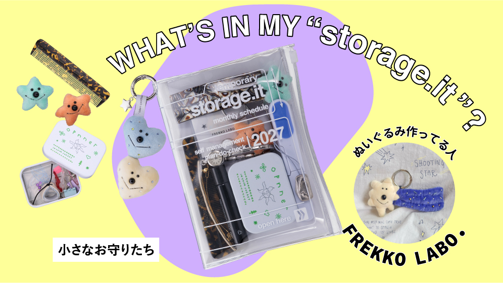 小さなお守りたち by FREKKO LABO.｜WHAT’S IN MY “storage.it” ?