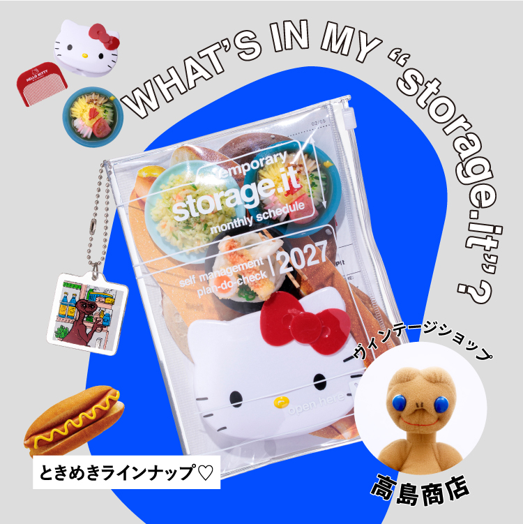 ときめきラインナップ♡ by 高島商店｜WHAT’S IN MY “storage.it” ?