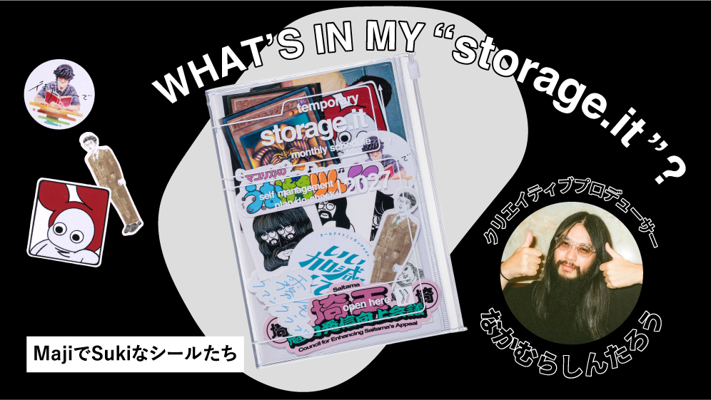 MajiでSukiなシールたち by なかむらしんたろう｜WHAT’S IN MY “storage.it” ?