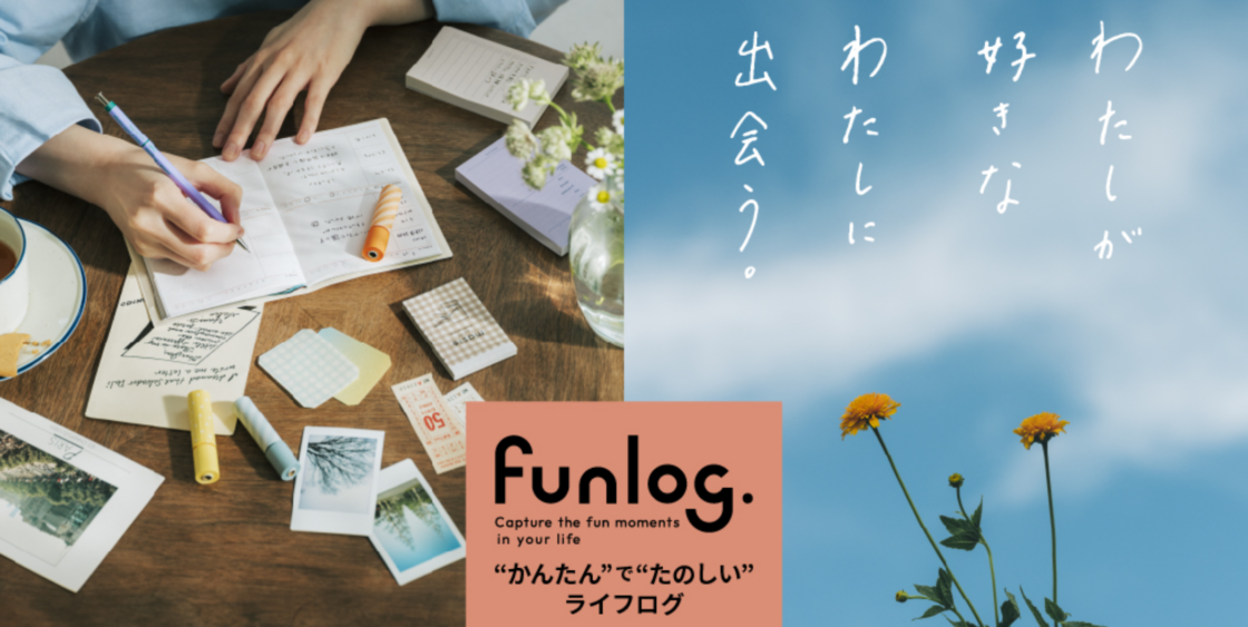 funlog (ファンログ)